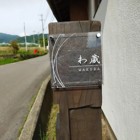 Vacation House Wakura Tomi Exterior photo